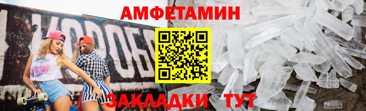Amphetamine Розовый Чусовой