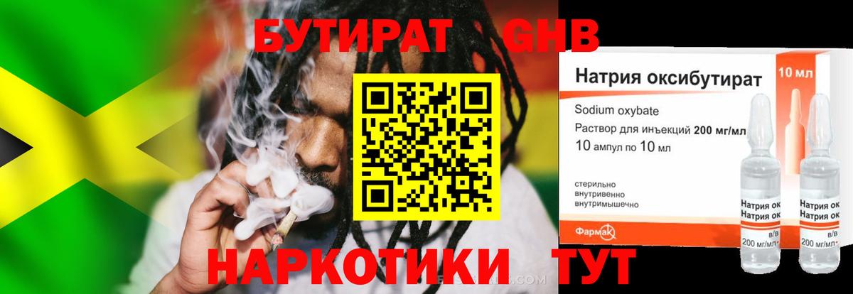 Чусовой  БУТИРАТ GHB  БУТИРАТ  Вход с VPN 