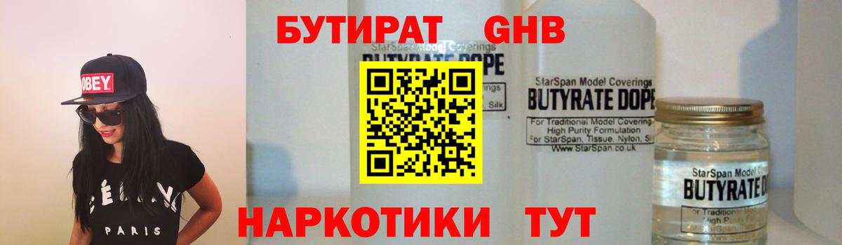 Бутират бутандиол Чусовой