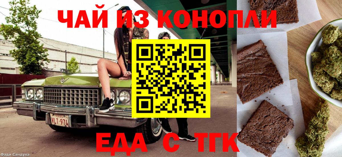 Печенье с ТГК марихуана  Вход с VPN  Чусовой 