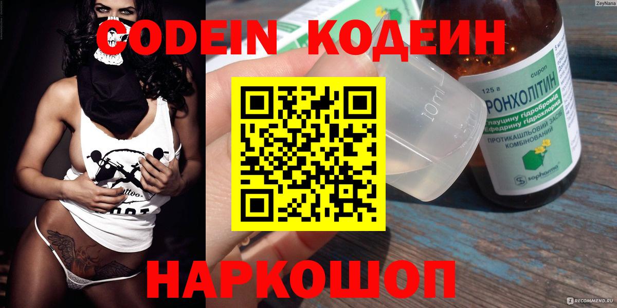 Кодеиновый сироп Lean Purple Drank  Вход с VPN  Кодеин Purple Drank  Чусовой 