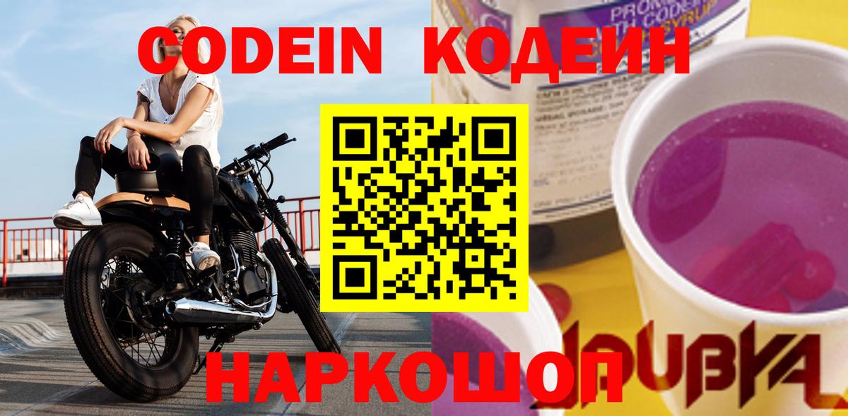 Codein напиток Lean (лин) Чусовой