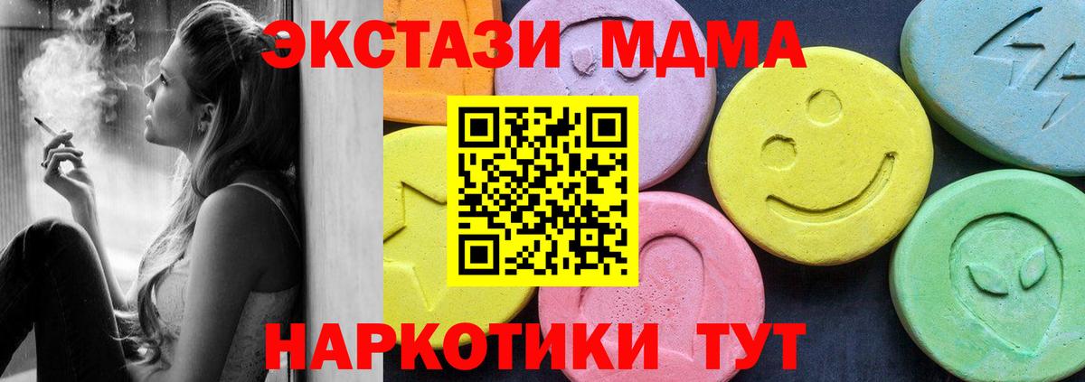 MDMA молли  МДМА  Чусовой  Вход с VPN 