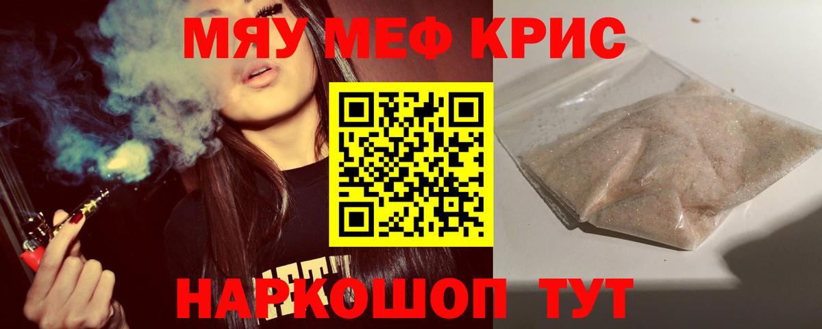 МЯУ-МЯУ  Вход с VPN  МЕФ  Чусовой  МЕФ mephedrone 