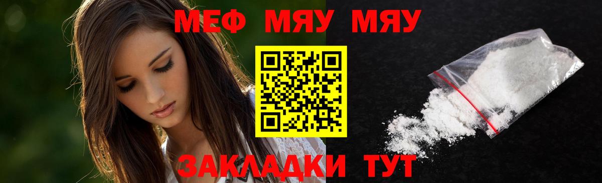 Меф мяу мяу кристаллы Чусовой
