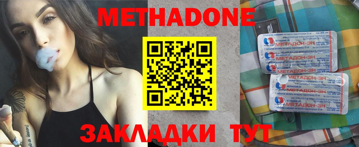 Метадон methadone Чусовой